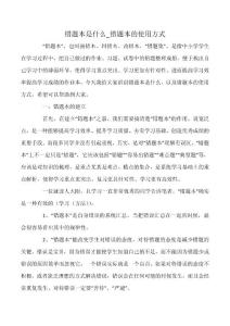 错题本是什么_错题本的使用方式