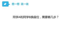 浙教版（2023）五上第2課 自然語言描述算法 課件 10頁