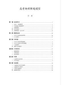 高中物理解题模型详解