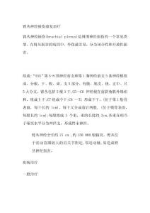 臂丛神经损伤康复治疗