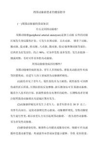 周围动脉瘤患者的健康指导