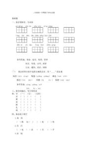 小學(xué)二年級第一學(xué)期第六單元試題
