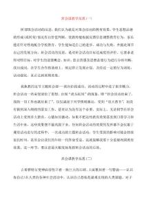 班會課的教育教學(xué)反思