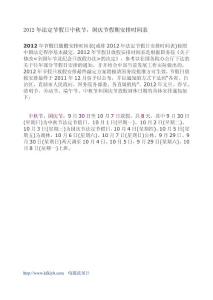 2012年中秋節(jié)，國慶節(jié)假期安排時間表