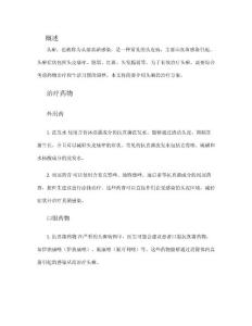 简述头癣的治疗方案