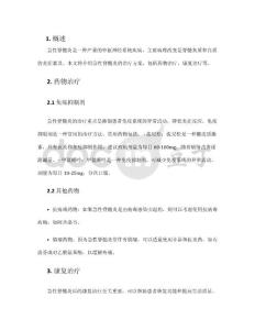 急性脊髓炎治疗方案