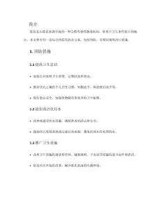 霍乱防治方案