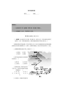 初中 地理，初中地理试卷试卷初中地理初中地理初中地理试卷