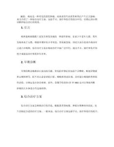 喉癌 方案