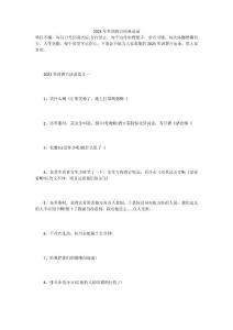 2023年軍訓教官經典語錄
