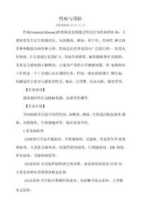 性病与预防