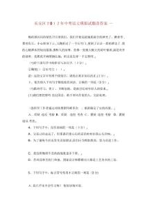 XX區中考語文模擬試題及答案