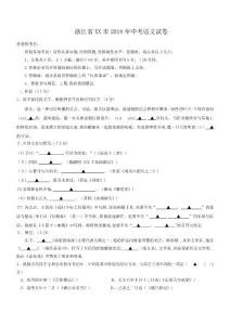 浙江省臺州市中考語文試卷