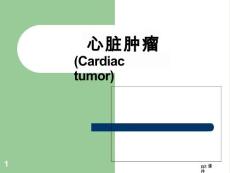 心脏粘液瘤--课件