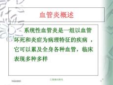 巨细胞动脉炎ppt课件