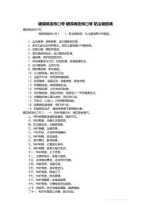 最新糖尿病宣传口号 糖尿病宣传口号 防治糖尿病