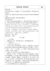 陳涉世家教學(xué)設(shè)計.doc
