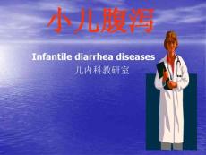 小儿腹泻A