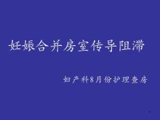房室传导阻滞ppt课件