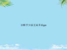 诊断学少尿无尿多尿ppt课件