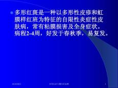 多形红斑专题知识宣教培训ppt课件