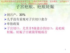 子宫疤痕和疤痕妊娠的MRI诊疗培训ppt课件