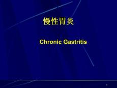 慢性胃炎胃炎课件