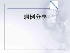 PBC脑脓肿课件