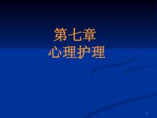 分离性焦虑恐惧不安反抗抑郁自卑儿童病人心理护理的原则课件