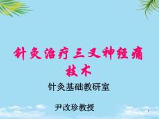三叉神经痛课件