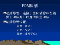 动脉导管未闭PDA课件