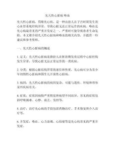 先天性心脏病 咯血