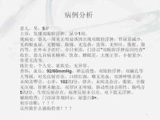 小儿肾病综合征课件