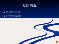 跟骨骨折诊治课件