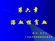 溶血性贫血-课件