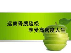 骨质疏松课件