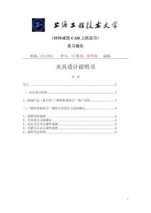 夾具設(shè)計說明書.doc