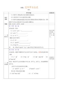 完全平方2.doc