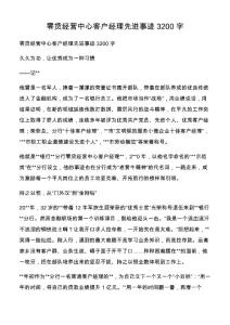 零貸經營中心客戶經理先進事跡3200字