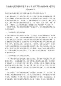 加快打造民族團結進步示范引領區面臨的困難和對策思考6000字