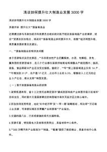 淺談如何提升壯大制造業發展3000字