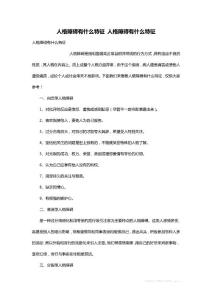 最新人格障碍有什么特征 人格障碍有什么特征