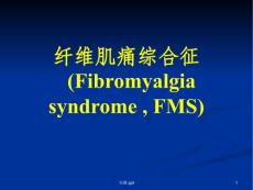 纤维肌痛综合征课件