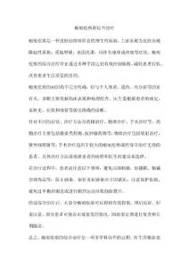 瘢痕疙瘩的综合治疗