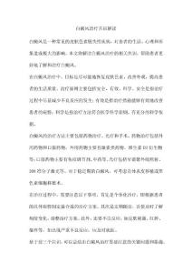 白癜风治疗共识解读