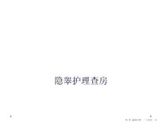 隐睾护理查房课件