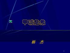 甲减危象课件
