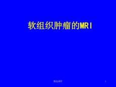 软组织肿瘤的MR课件