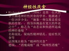进食障碍睡眠障碍慢性疼痛要点课件