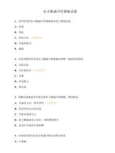 血小板减少性紫癜试题
